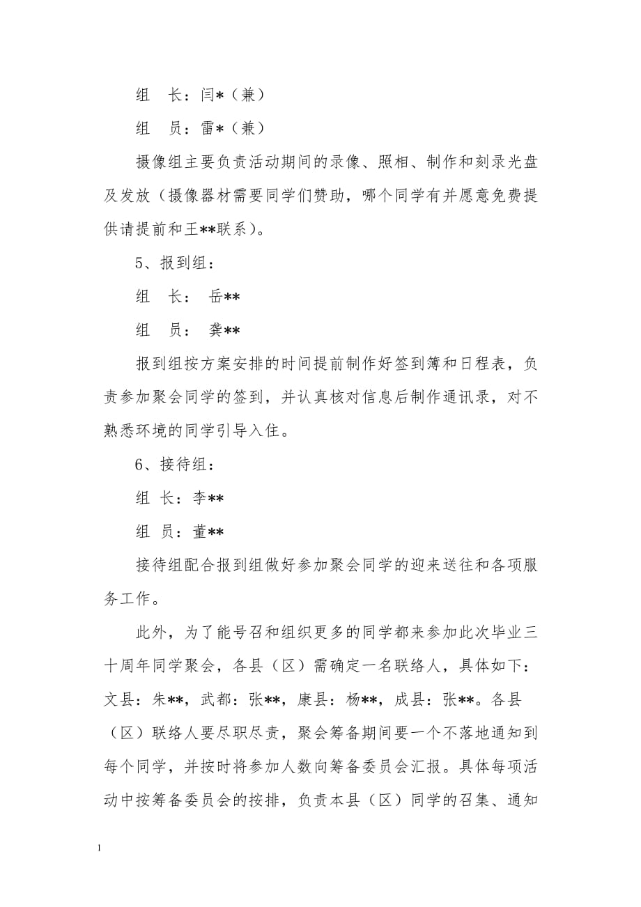 毕业三十年同学聚会策划方案教学材料_第3页