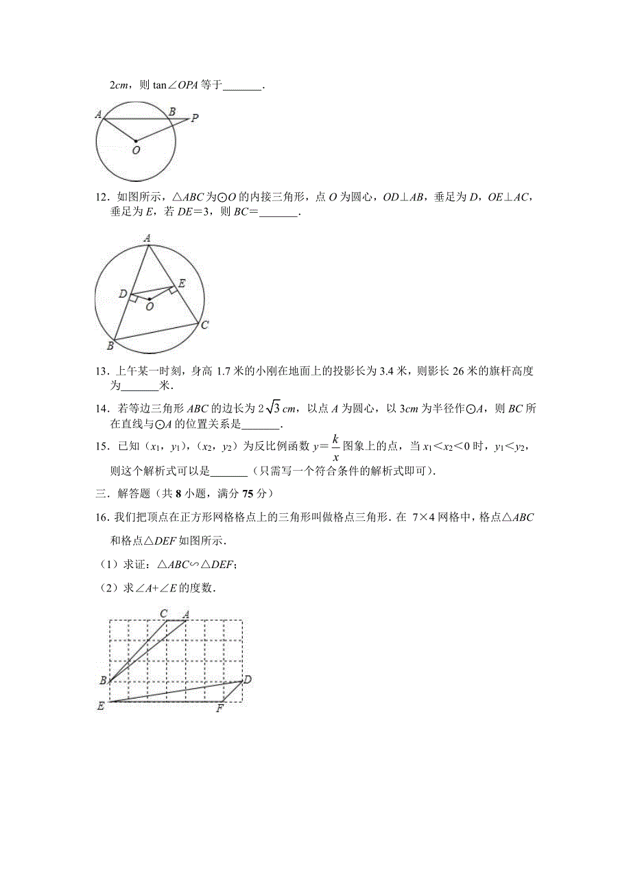 2018-2019学学年河南省周口市扶沟县九学年级（上）期末数学模拟试卷.docx_第3页