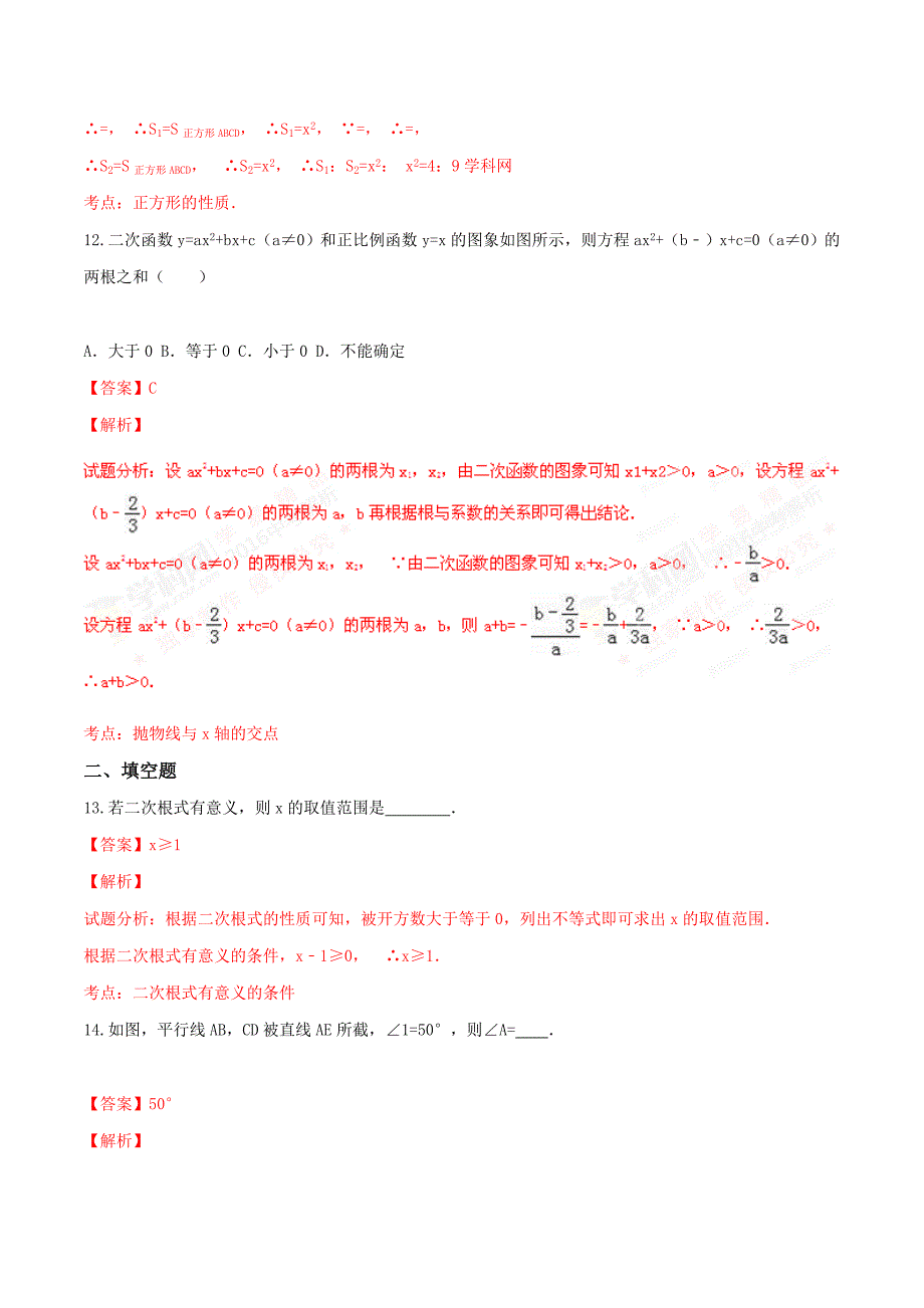 2016学年中考真题精品解析 数学（广西南宁卷）（解析版）.doc_第4页