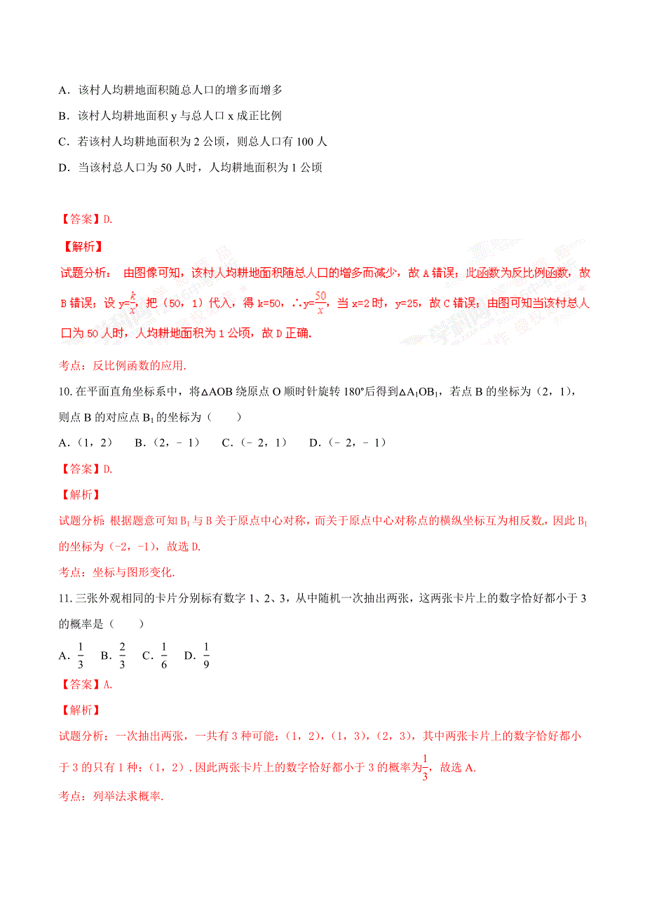 2016学年中考真题精品解析 数学（海南卷）（解析版）.doc_第3页