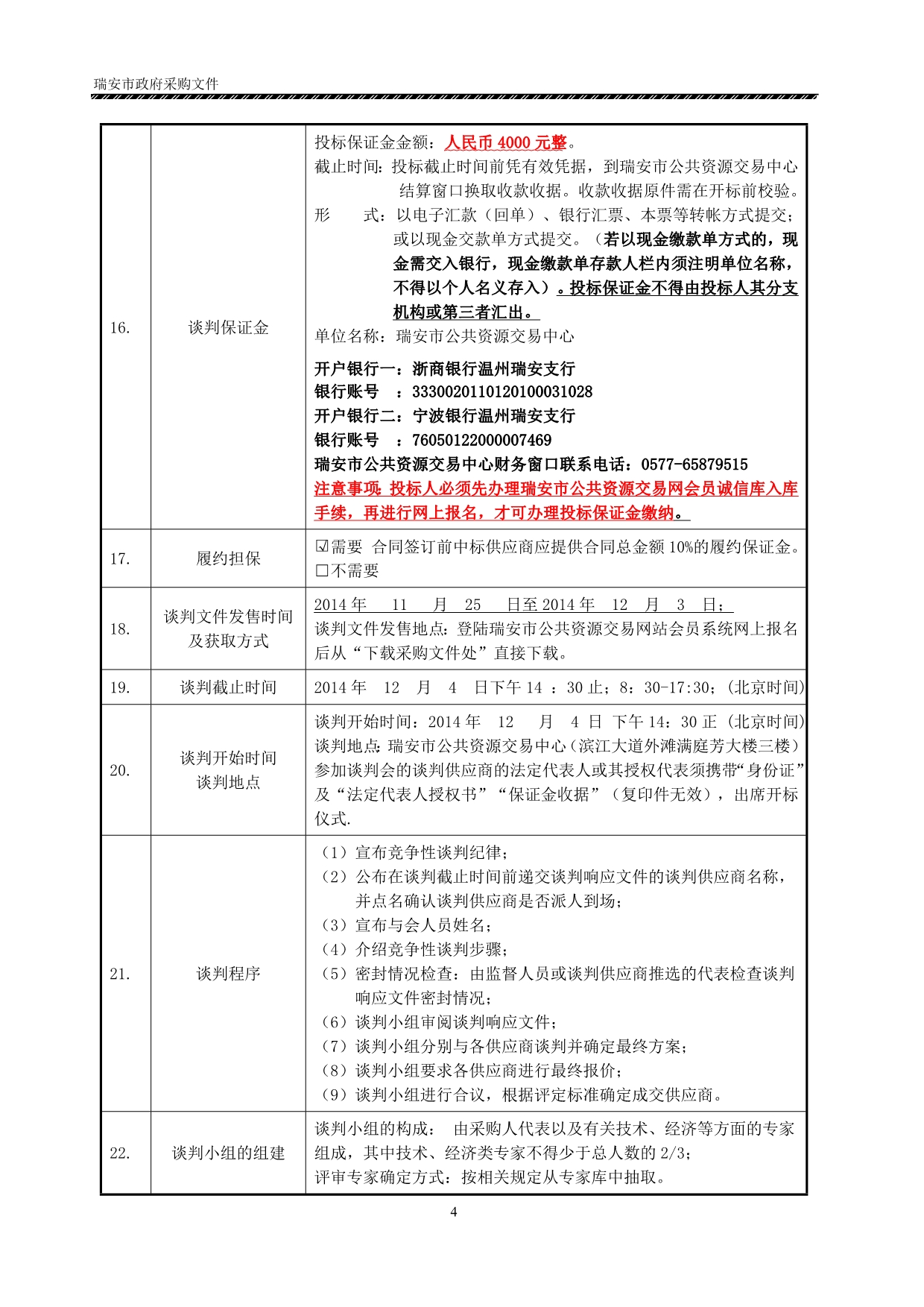 第六中学数字化探究实验室设备采购招标文件_第5页