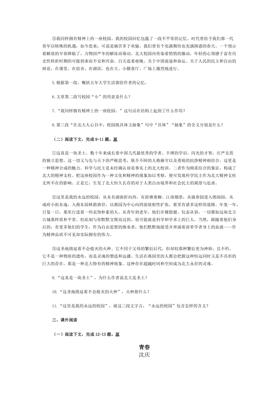 永远的校园练习题_第3页