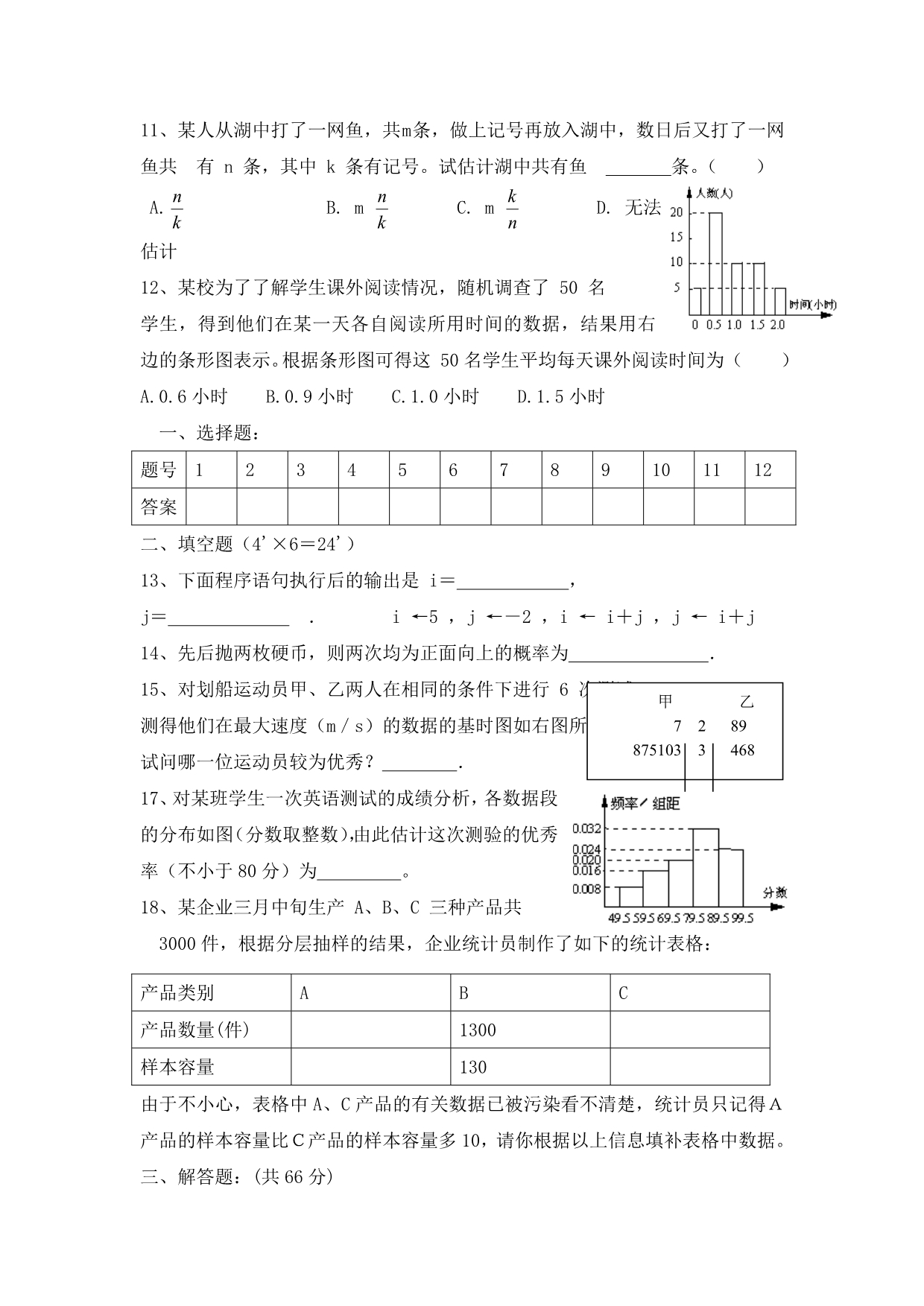 2020学年度江苏省南通六所重点高中高二数学统一考试卷 苏教版_第3页