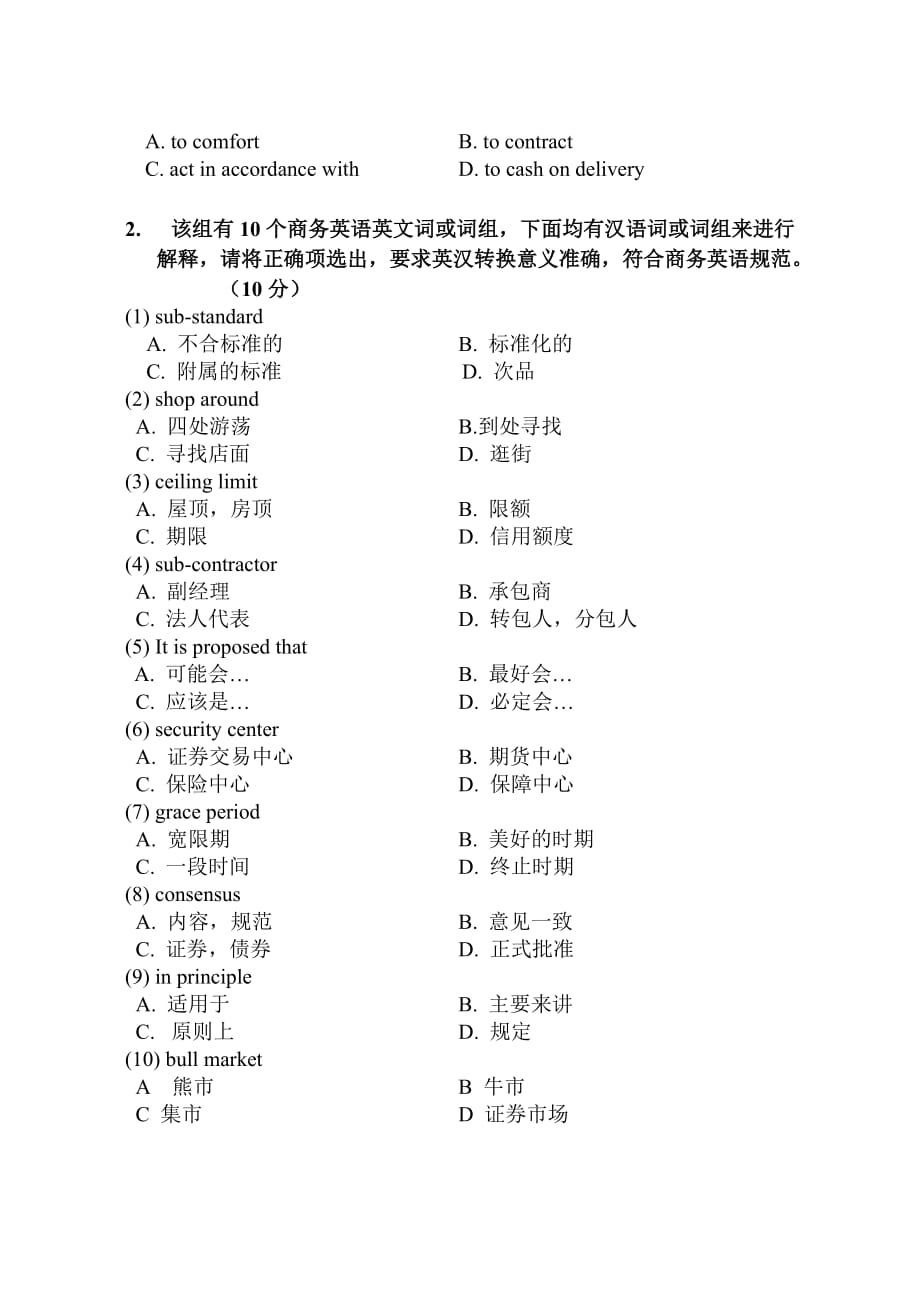 商务英语翻译试题(三)试卷及答案-3_第2页