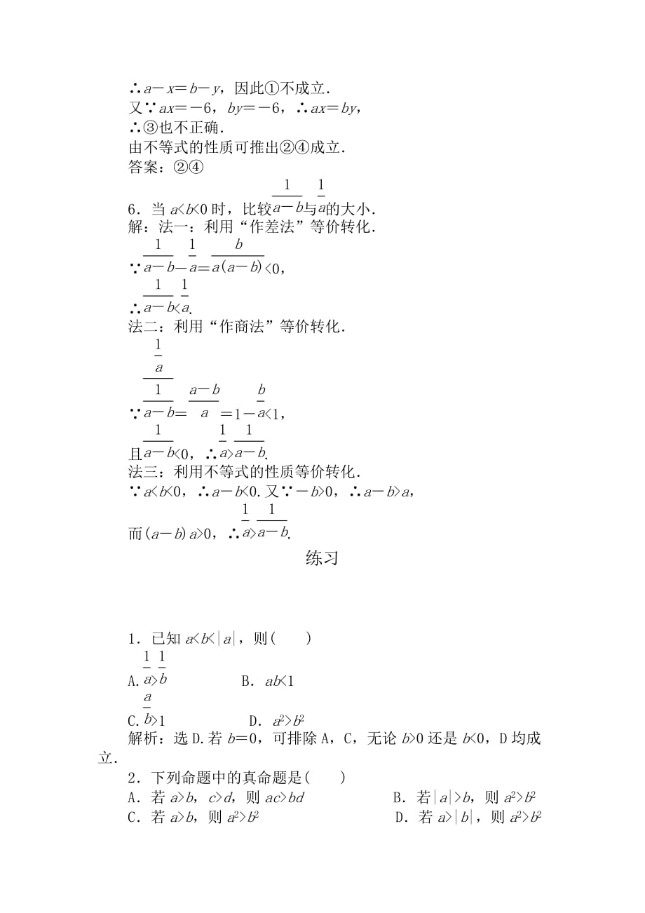 2020届高三数学一轮巩固与练习：不等式新人教A版_第2页