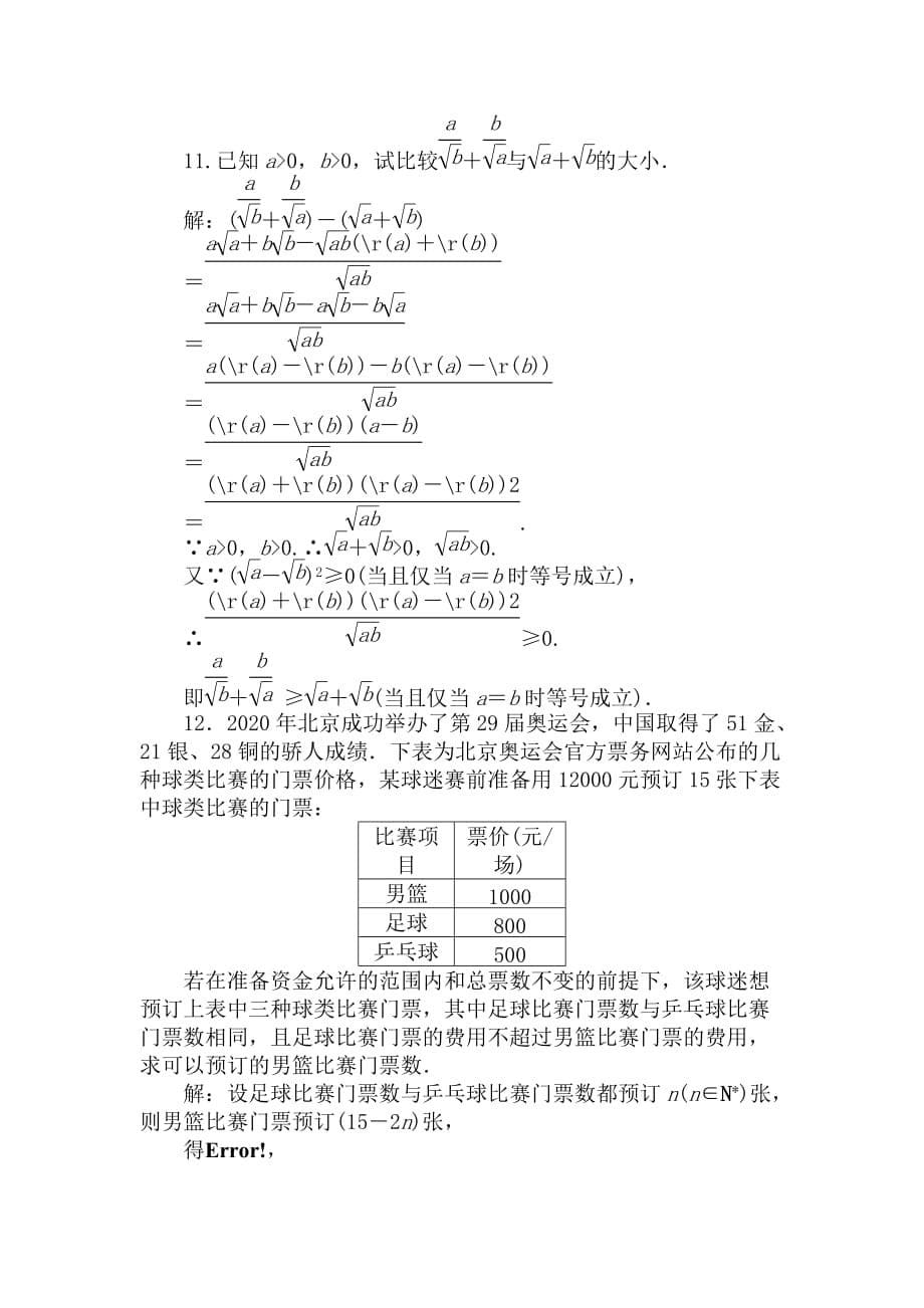 2020届高三数学一轮巩固与练习：不等式新人教A版_第5页