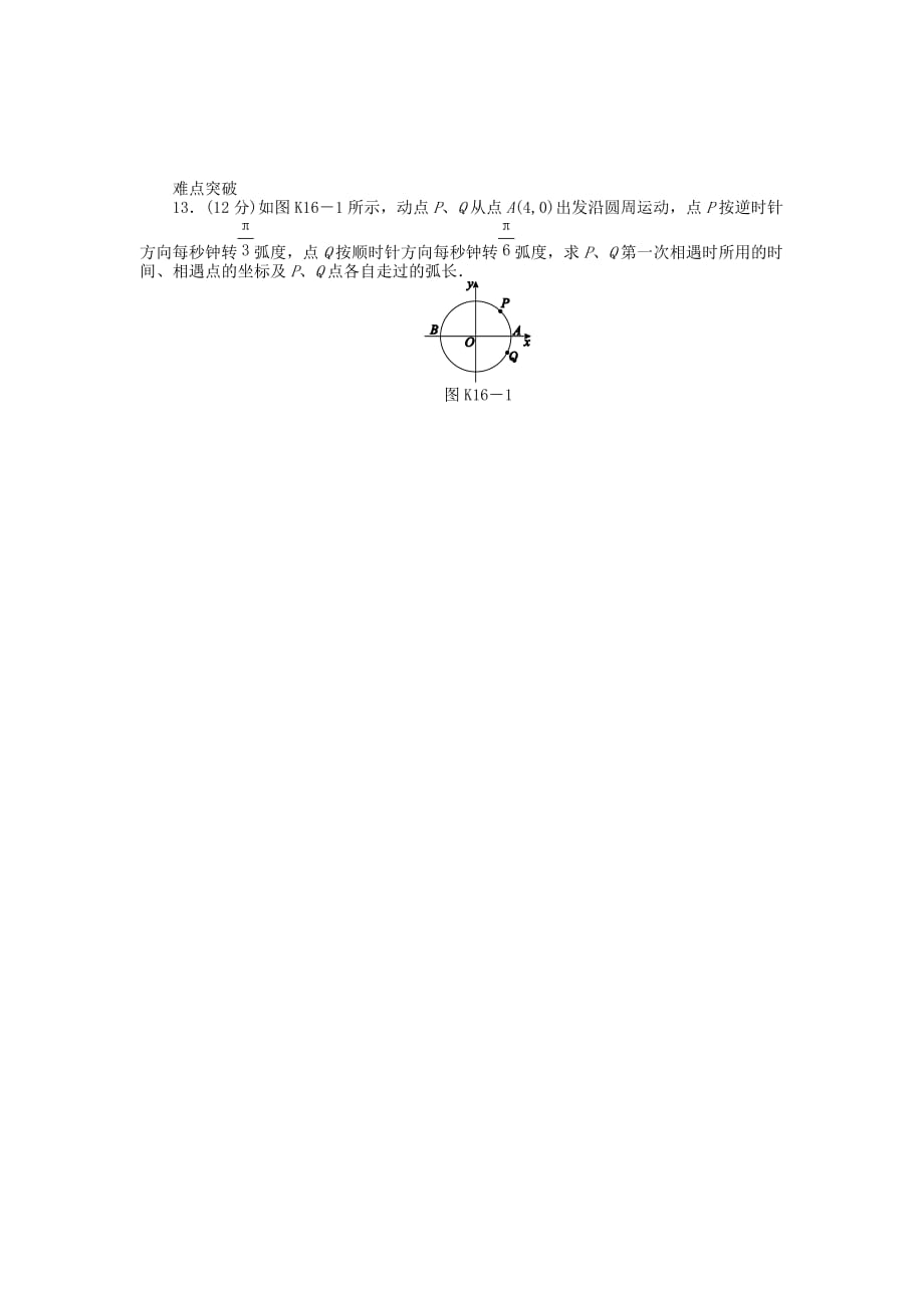 2020届高三数学一轮复习课时作业（16）角的概念及任意角的三角函数 理 北师大版_第2页