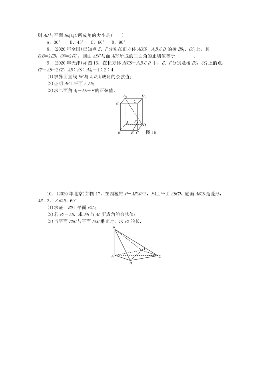 2020高考数学 核心考点 第15课时 空间向量复习（无答案）_第2页