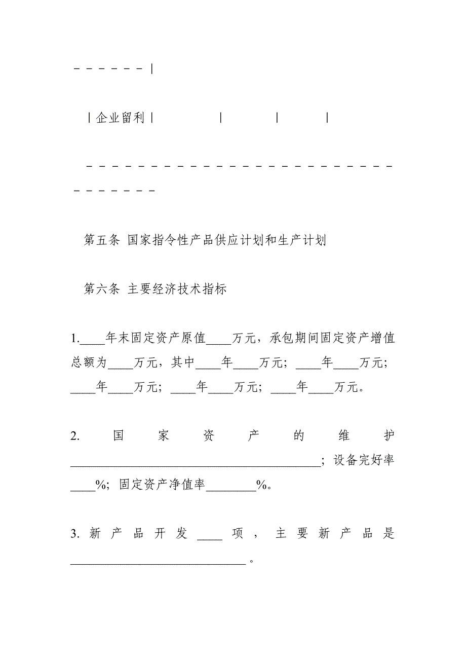 2020年（经营合同）承包经营合同_第4页