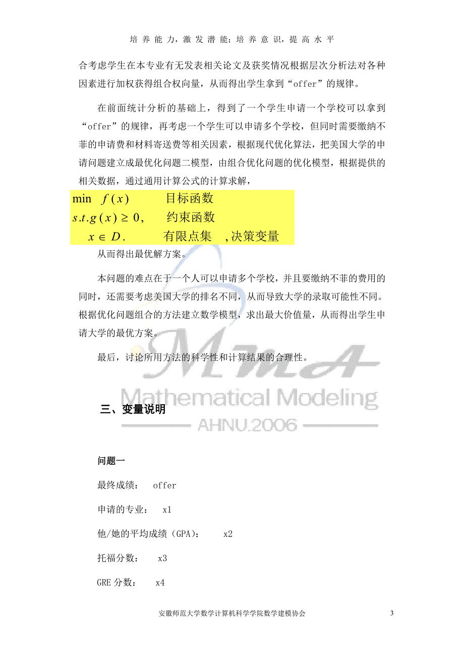 美国大学的留学申请问题的数学模型_第3页