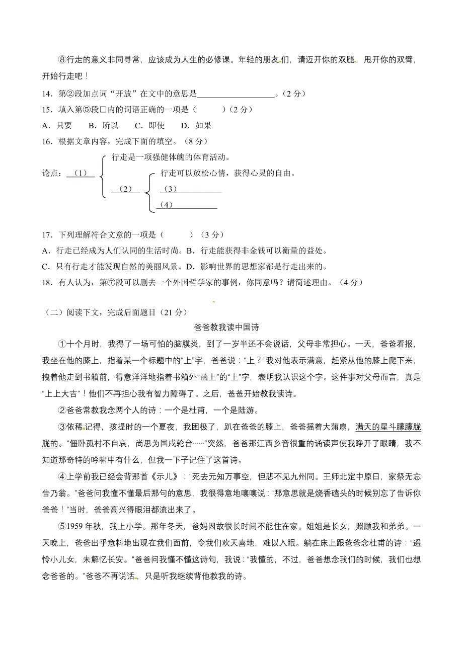 2016学年中考真题精品解析 语文（上海卷）（原卷版）.doc_第3页