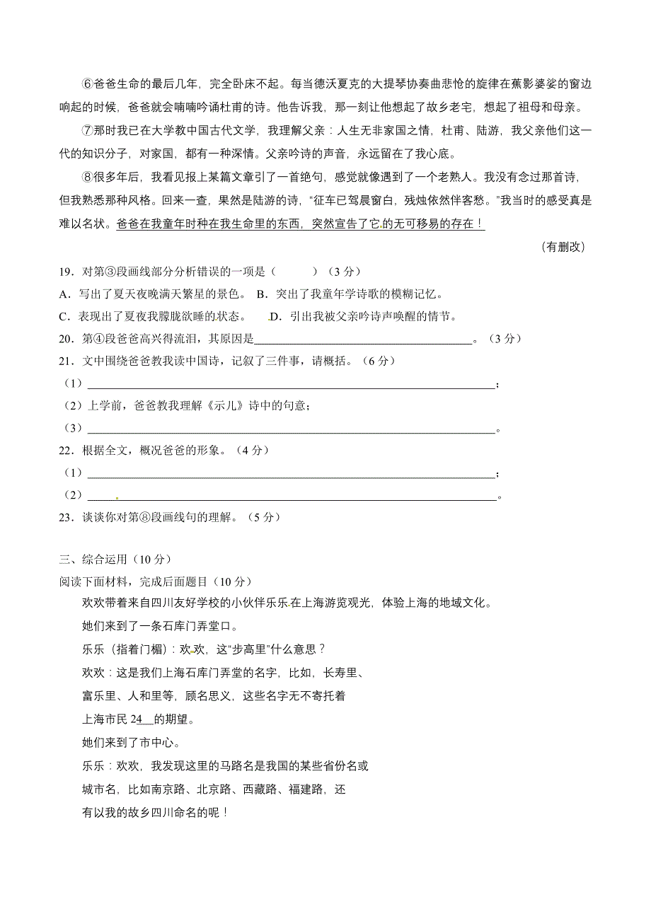 2016学年中考真题精品解析 语文（上海卷）（原卷版）.doc_第4页