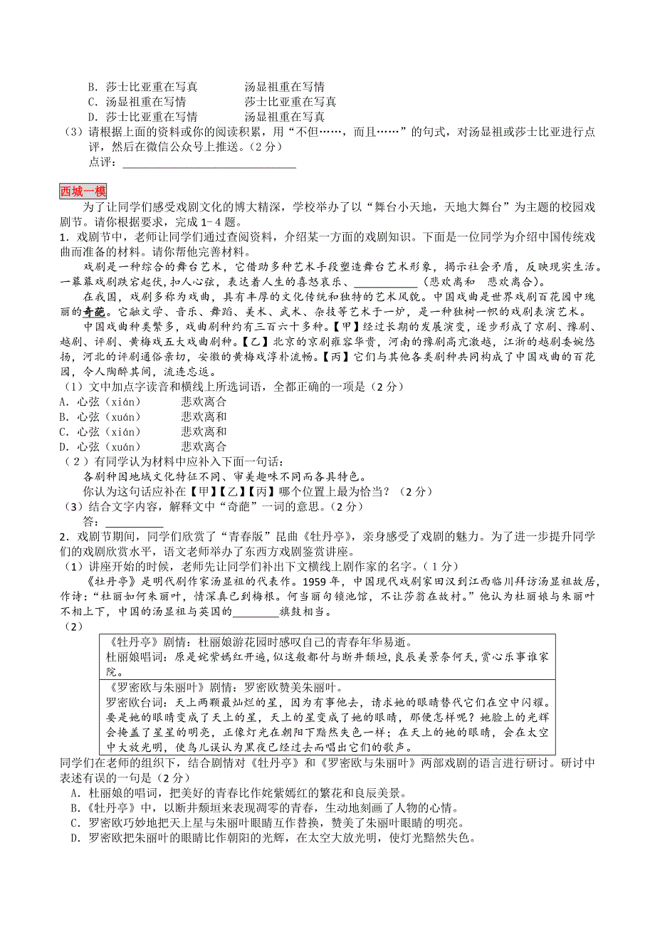 2017北京各区中考一模分类汇编—基础运用-综合题.docx_第2页