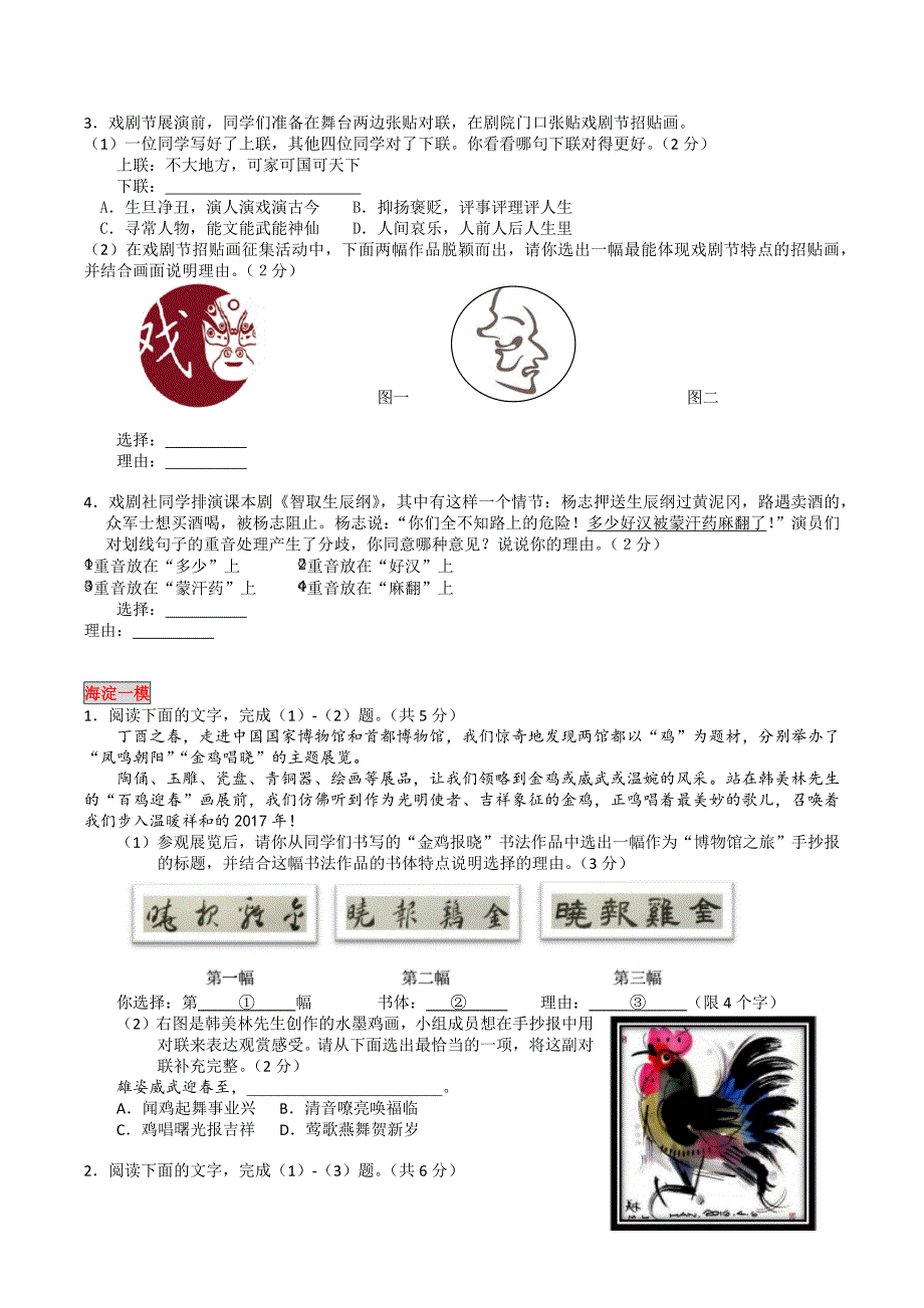 2017北京各区中考一模分类汇编—基础运用-综合题.docx_第3页