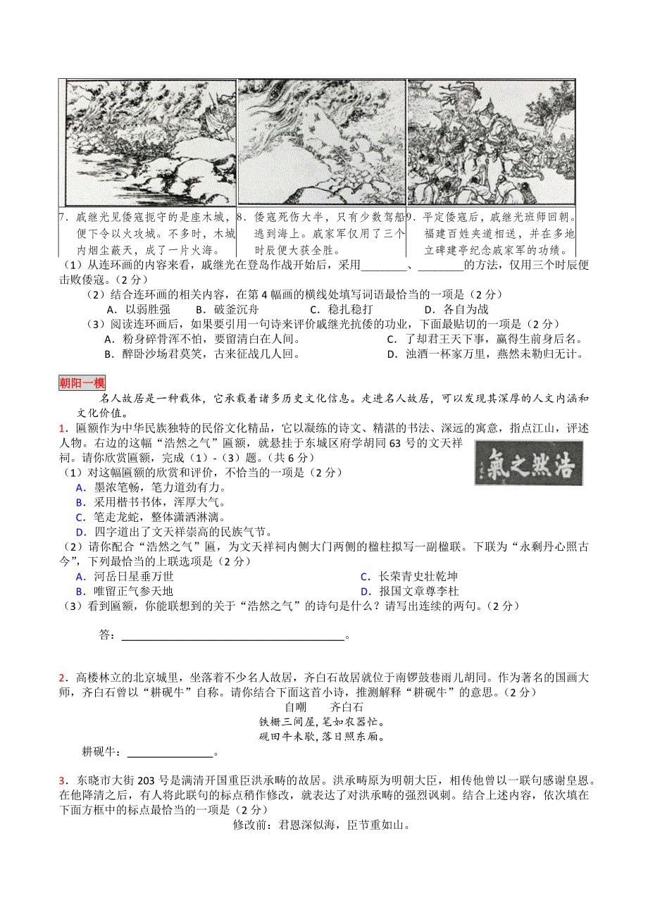 2017北京各区中考一模分类汇编—基础运用-综合题.docx_第5页