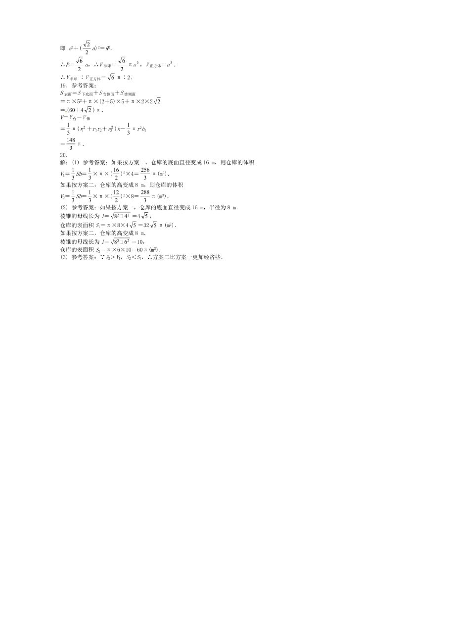 宁夏吴忠高级中学高中数学 第一章 空间几何体测试题 新人教A版必修2_第4页