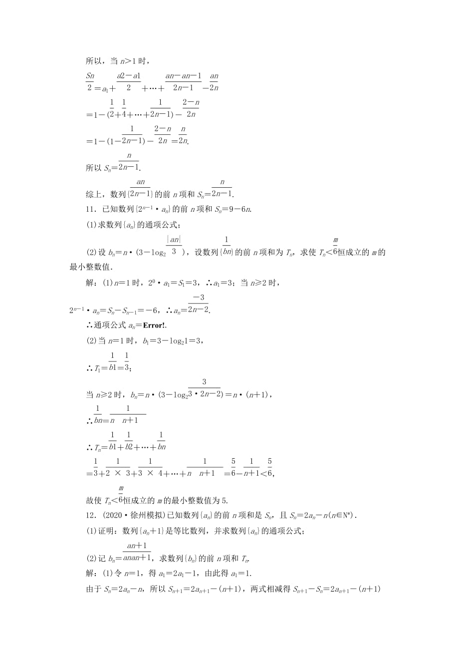 2020届高考数学一轮复习课时检测 第五章 第四节 数列求和 理_第4页