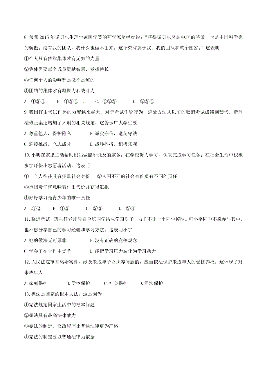 2016学年中考真题精品解析 政治（云南昆明卷）（原卷版）.doc_第2页