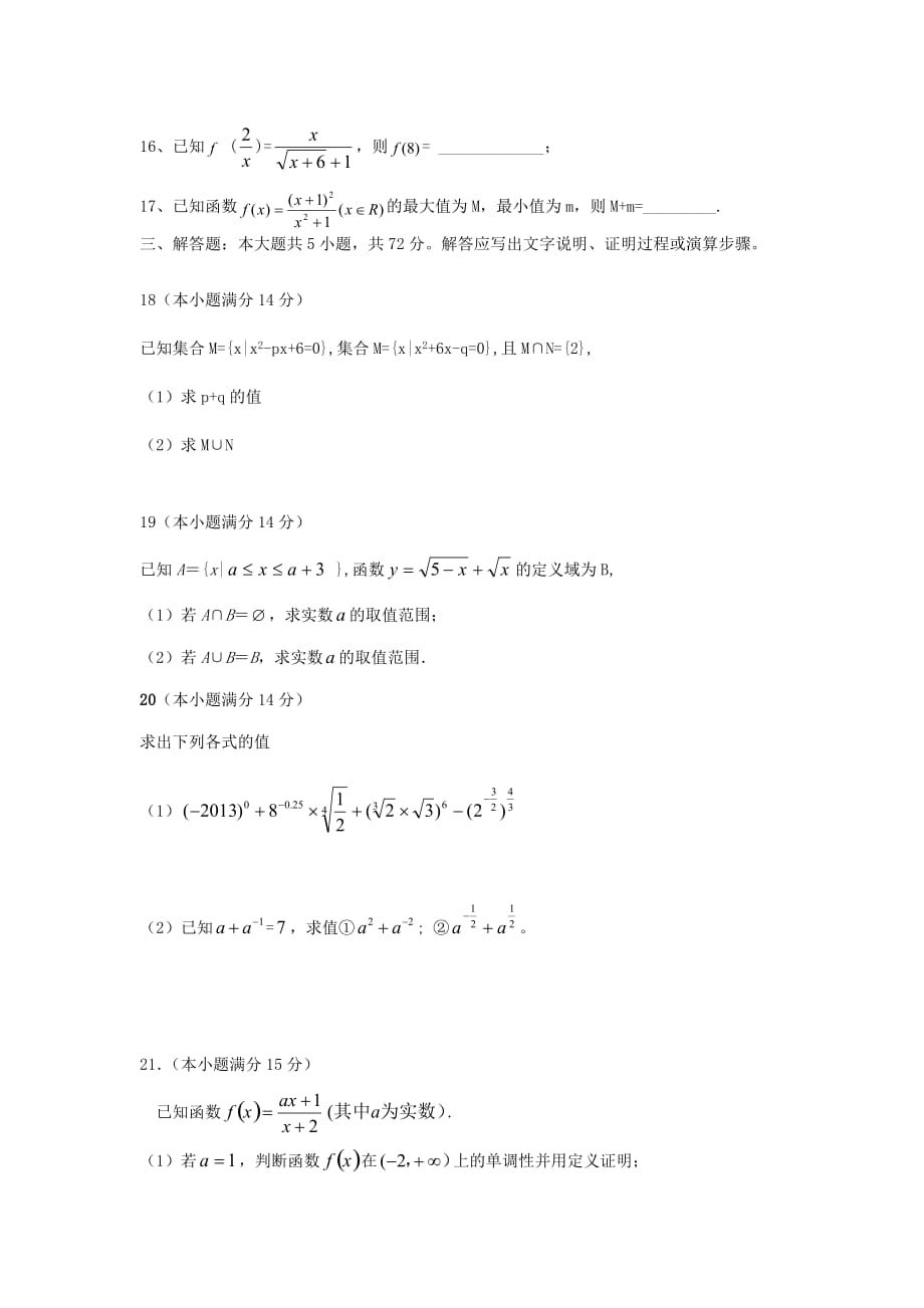 浙江省湖州市菱湖中学2020学年高一数学10月月考试题（汉族班无答案）新人教A版_第3页