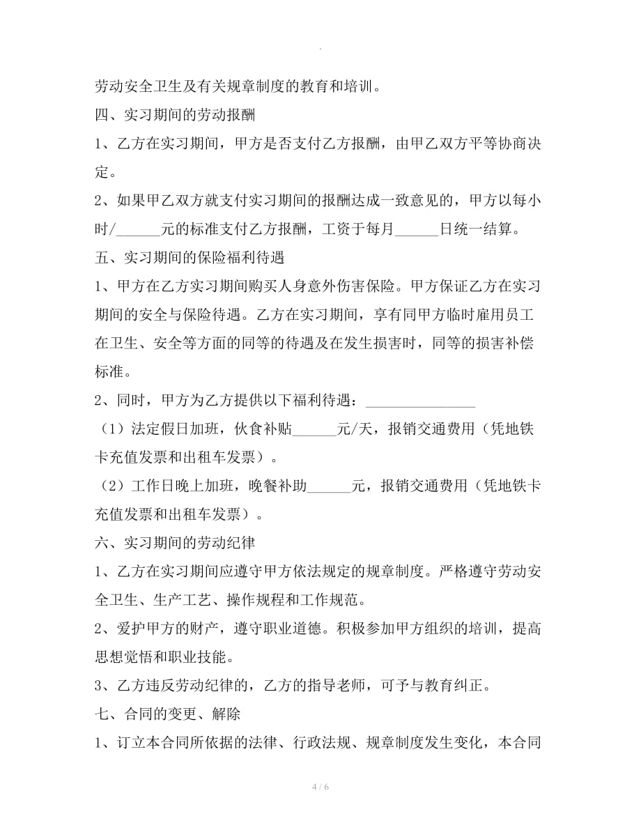 校企实习合作协议范本专业版整理合同_第4页