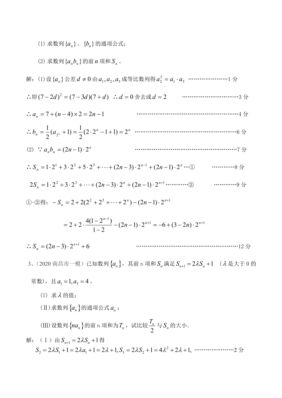 2020届高三数学各地模拟考试专题精选：数列_第3页