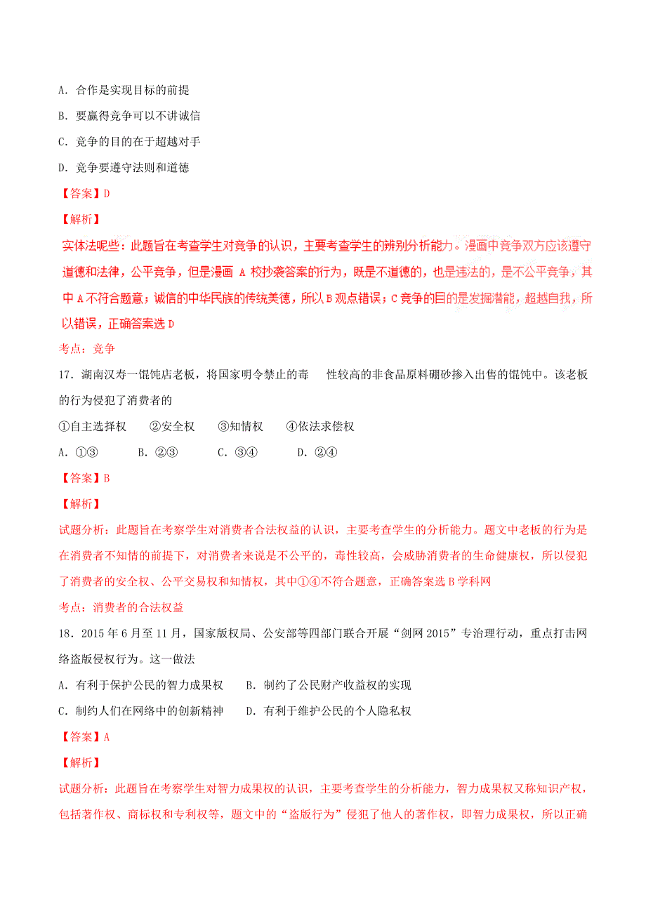 2016学年中考真题精品解析 政治（浙江衢州卷）（解析版）.doc_第3页