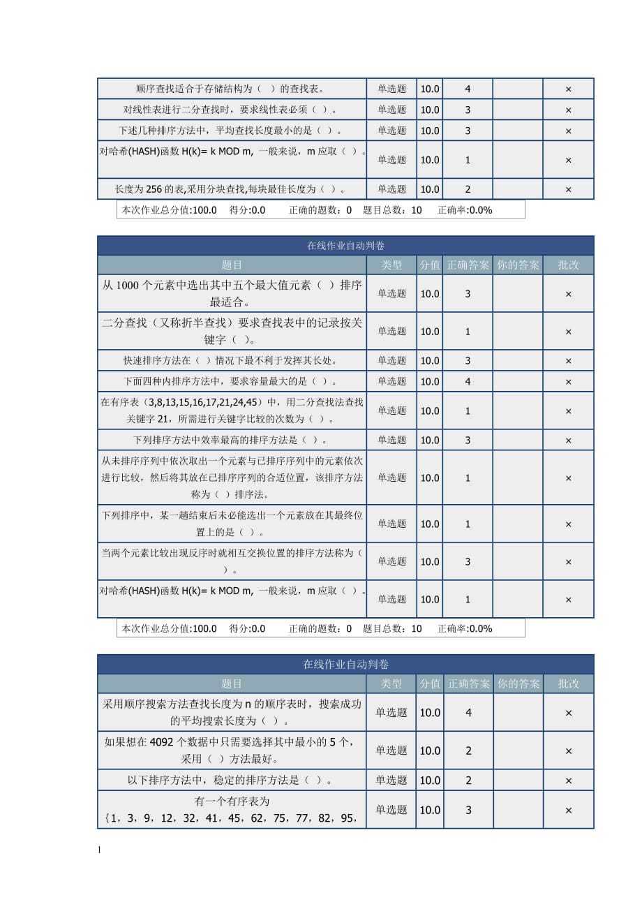 北理网上作业数据结构与算法教学讲义_第4页