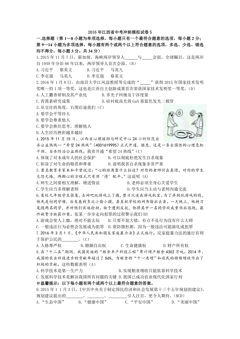 2016学年江西省中考冲刺模拟试卷5.doc_第1页