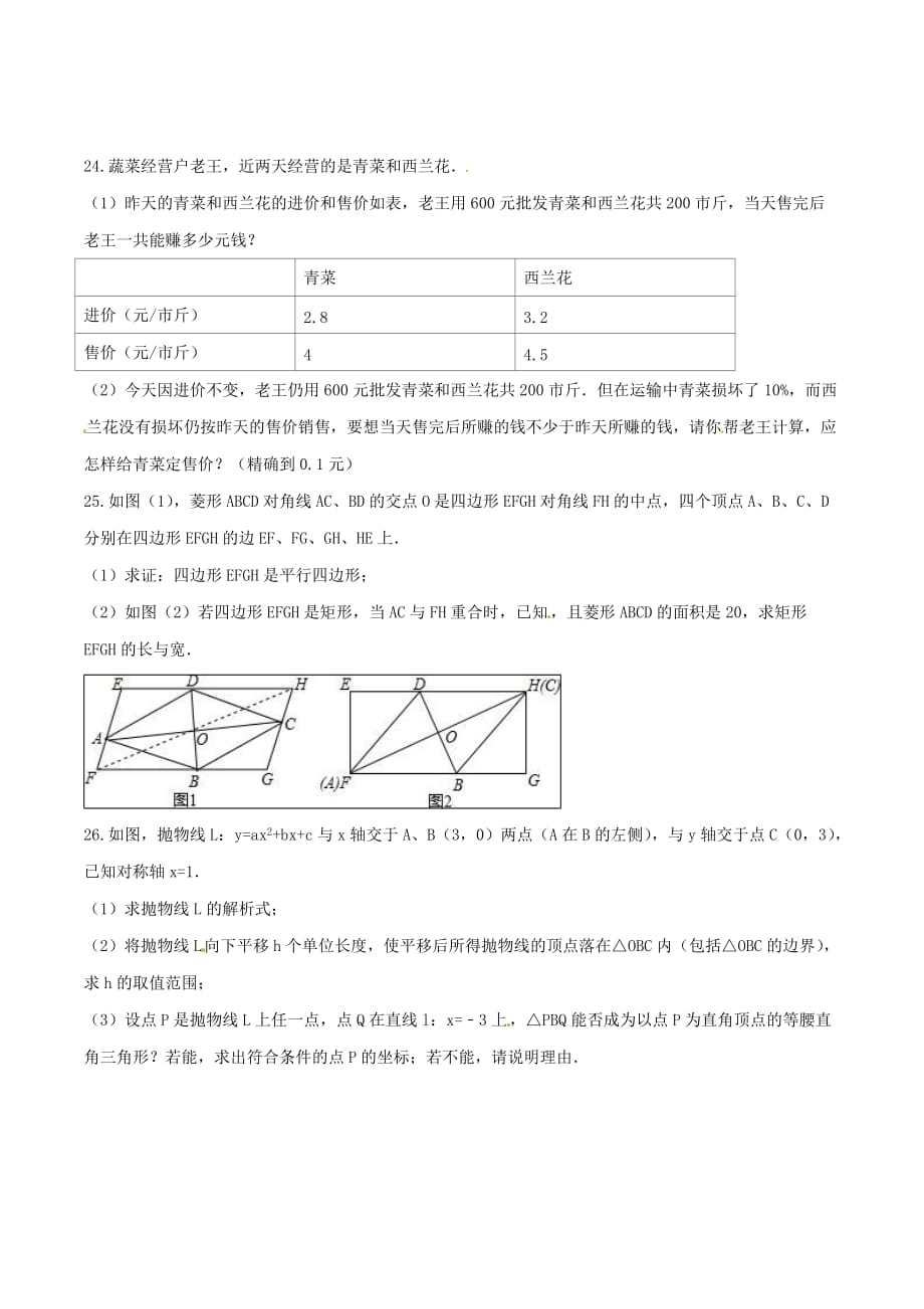 2016学年中考真题精品解析 数学（广西玉林防城港、崇左卷）（原卷版）.doc_第4页