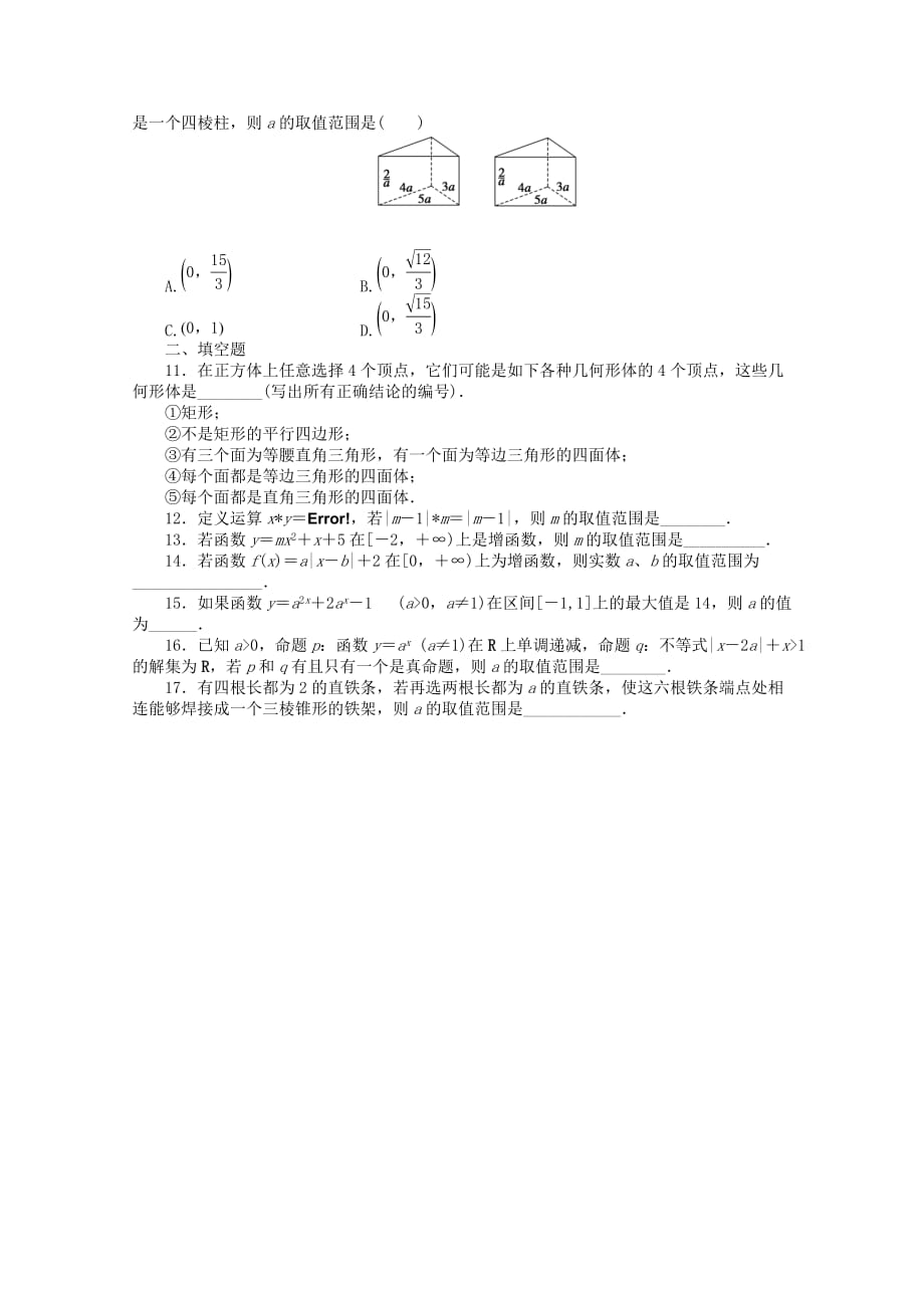 2020届高考数学专题练习 2分类讨论思想 理_第2页