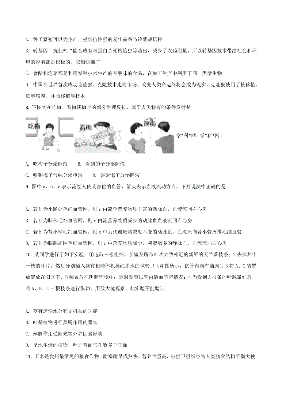 湖北省恩施州2018学年中考生物（原卷版）.doc_第2页