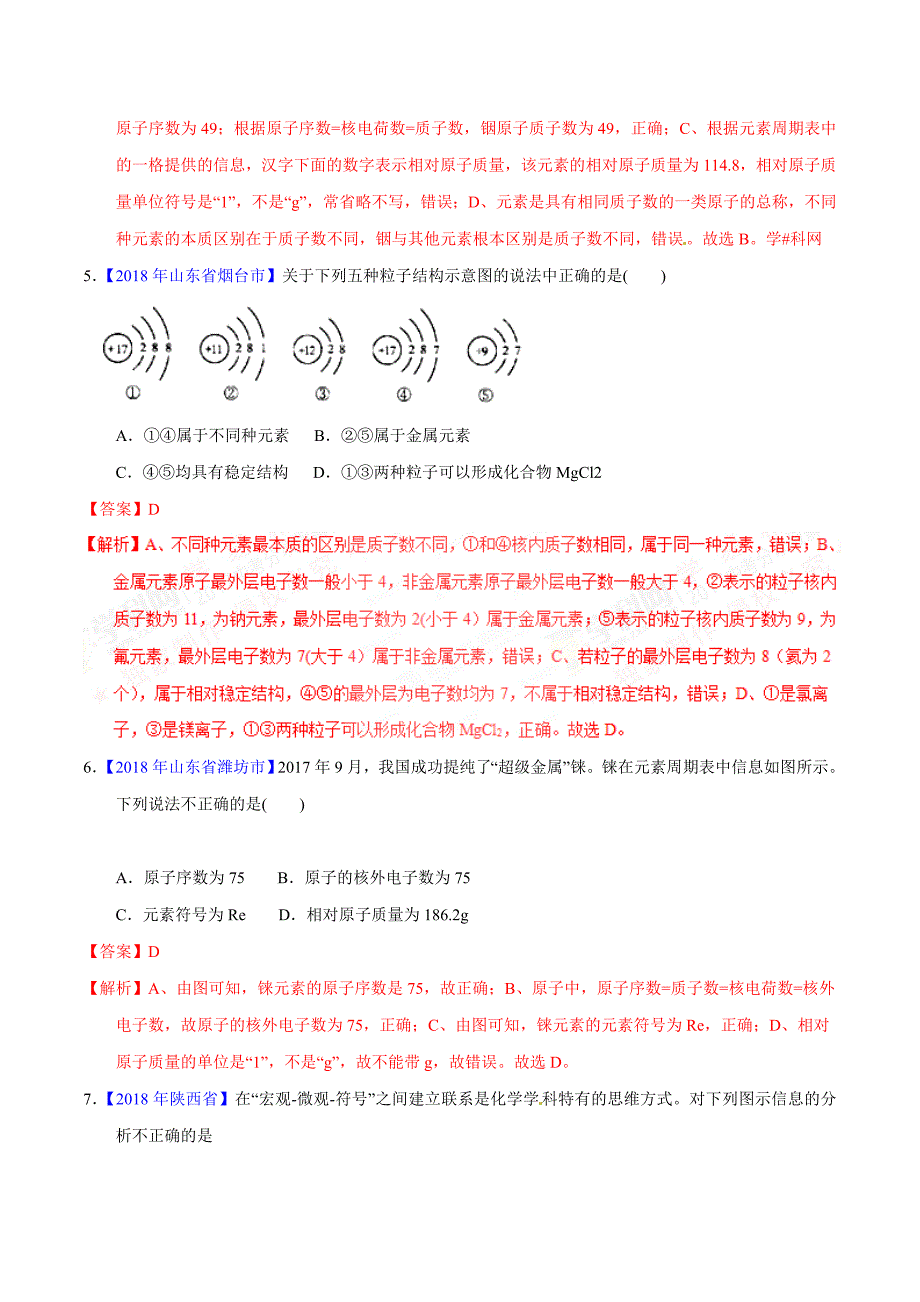 【专题]】3.2 原子结构及元素（第02期）-2018学年中考化学试题分项版解析汇编（解析版）.doc_第2页