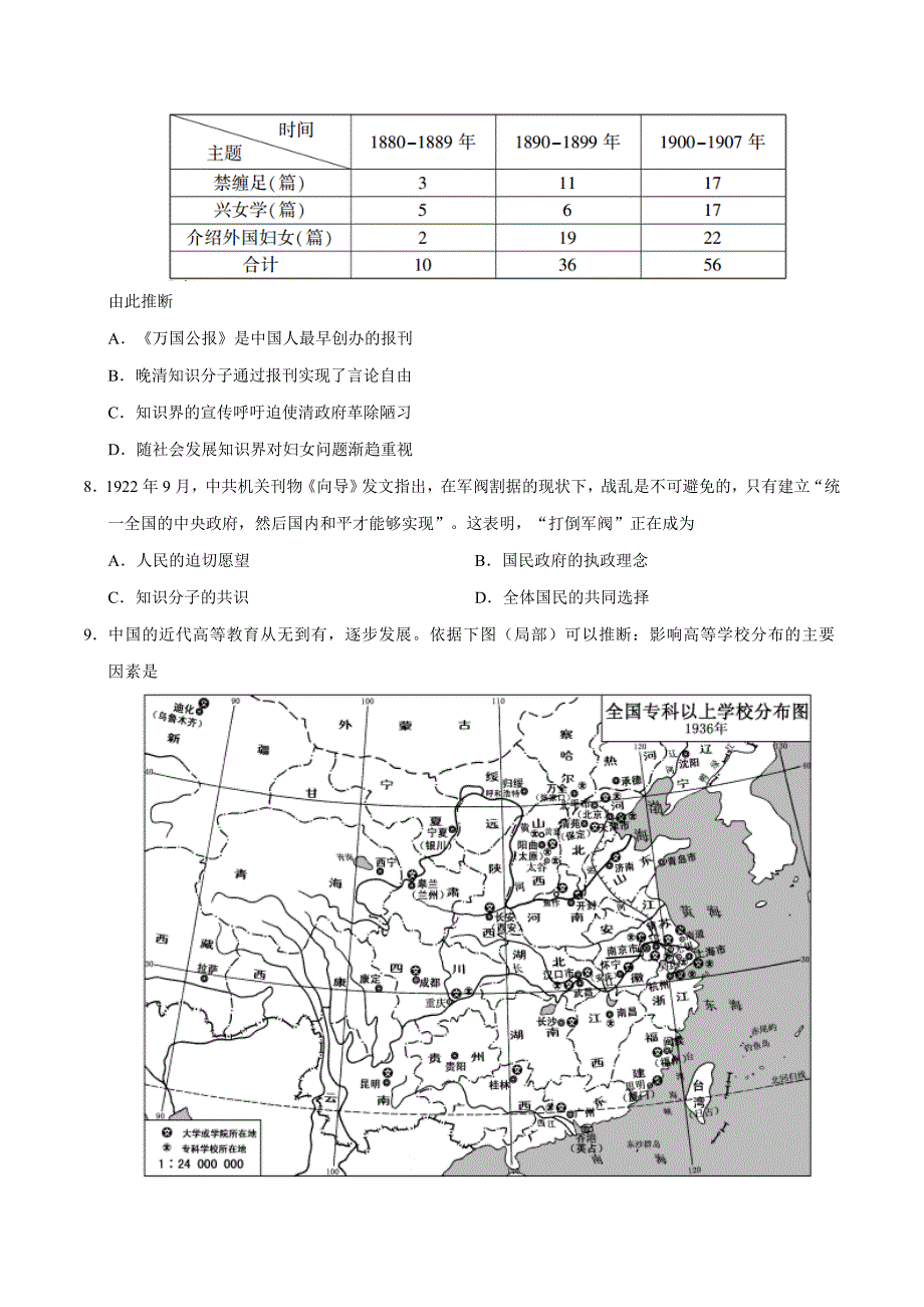 2017学年高考江苏卷历史试题解析（精编版）（原卷版）.doc_第2页