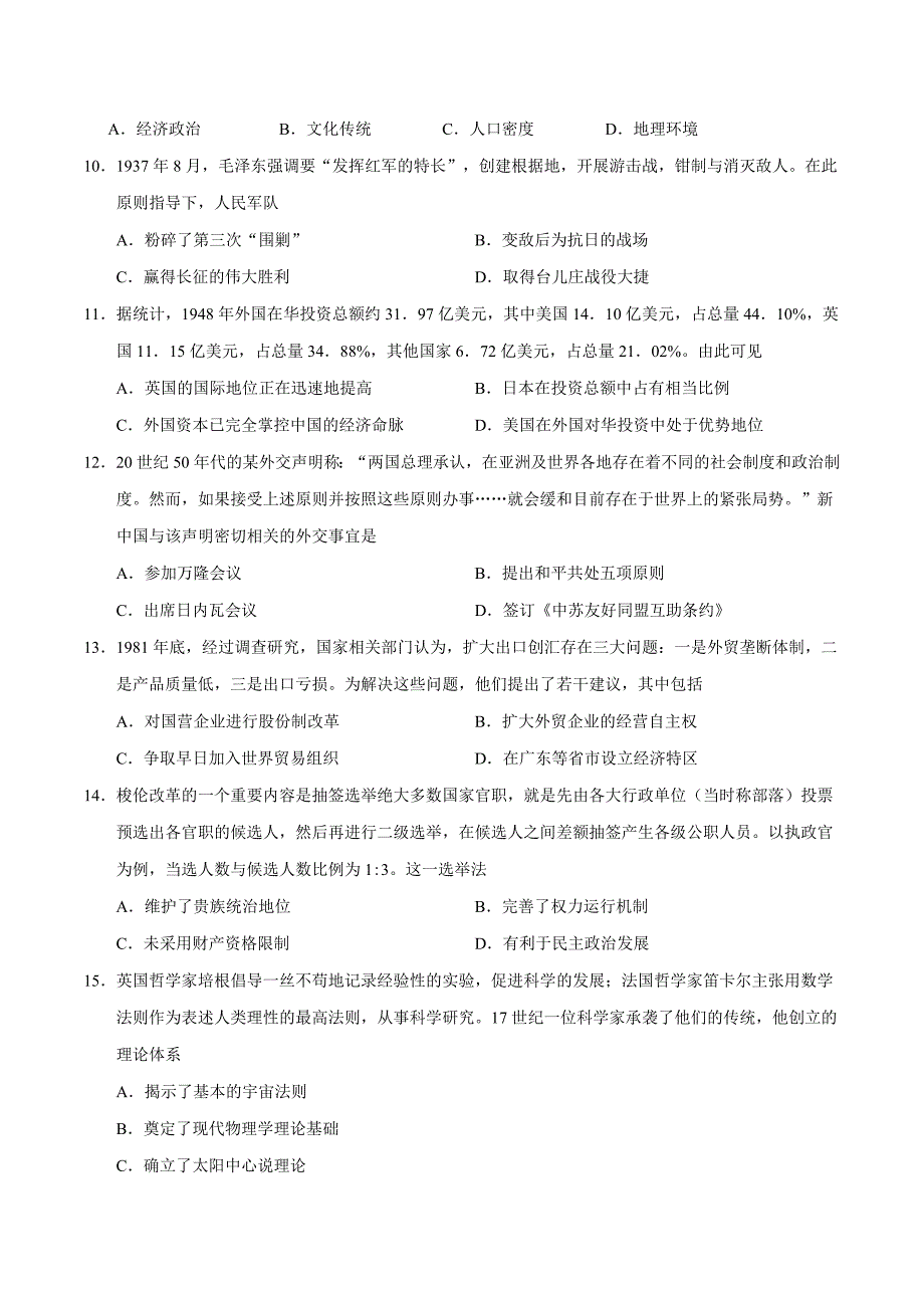 2017学年高考江苏卷历史试题解析（精编版）（原卷版）.doc_第3页