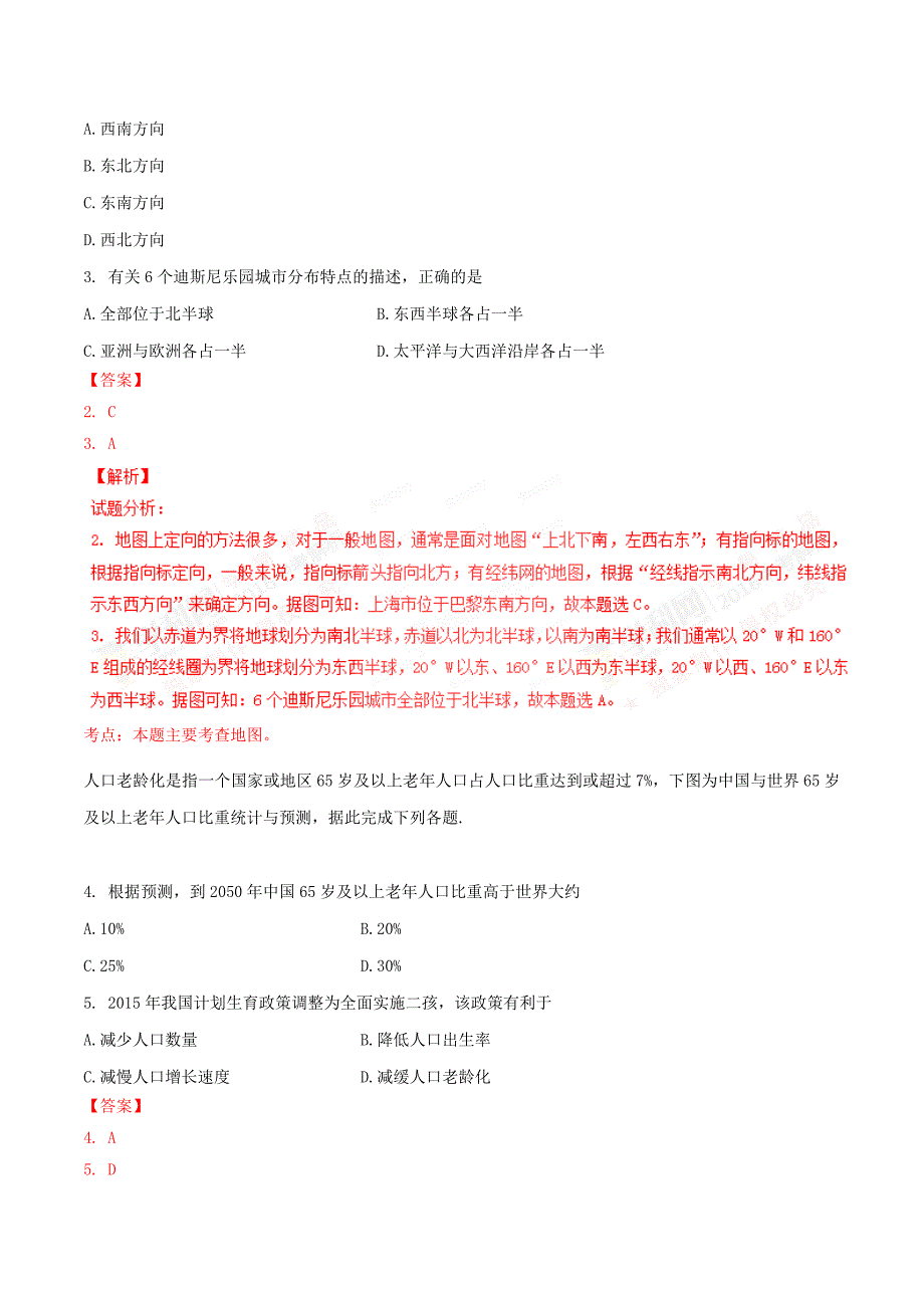 2016学年中考真题精品解析 地理（湖南长沙卷）（解析版）.doc_第2页