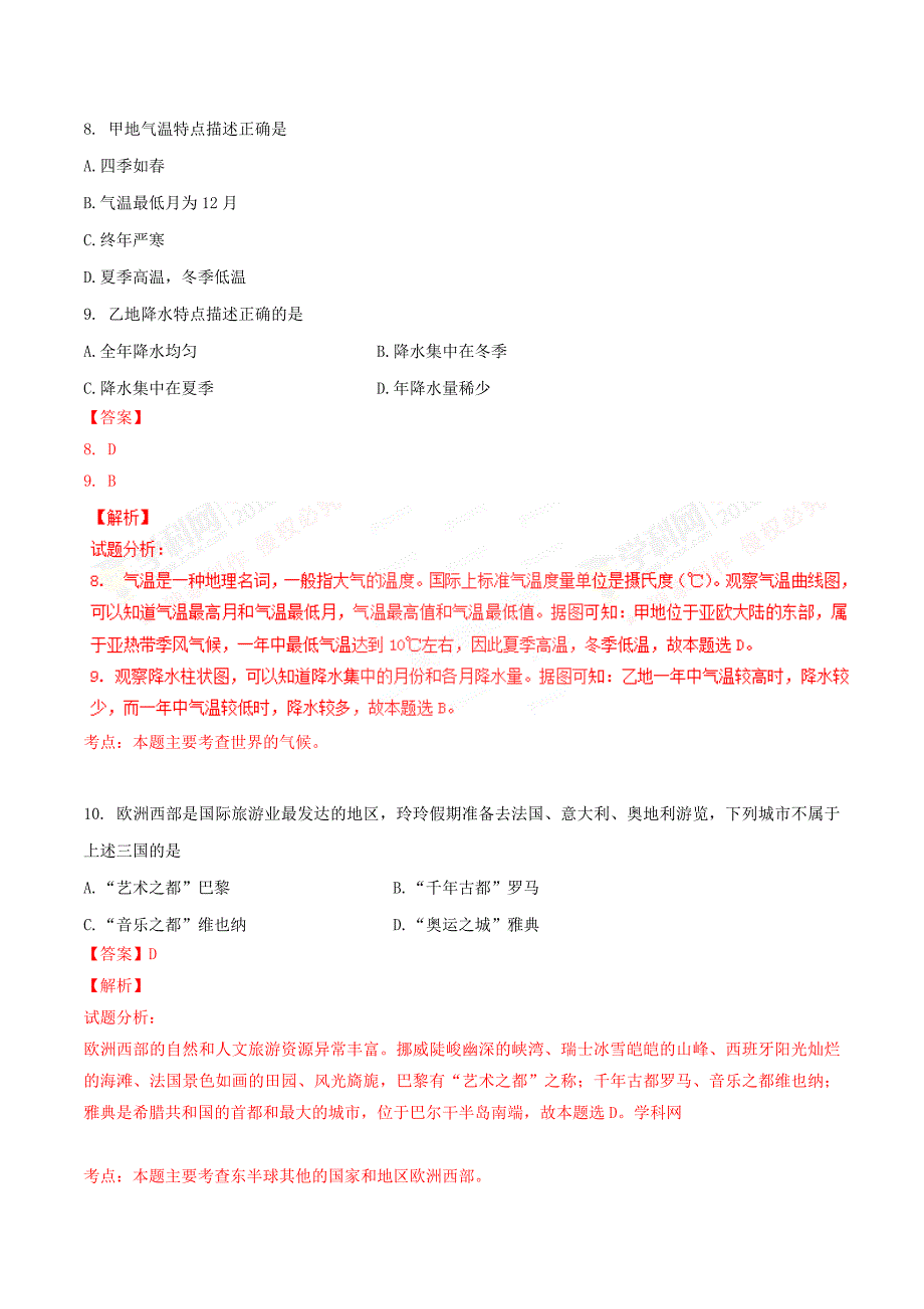 2016学年中考真题精品解析 地理（湖南长沙卷）（解析版）.doc_第4页