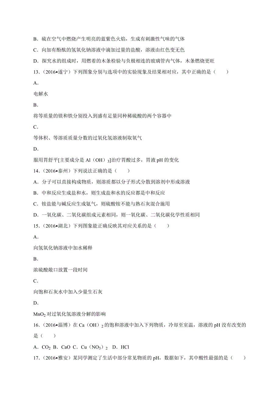 2016学年全国各地中考化学试题分类解析汇编（第一辑）第10章 酸和碱.doc_第3页