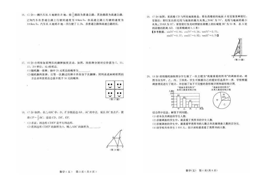 2016学年长春市中考综合学习评价与检测数学试卷（五）.doc_第2页