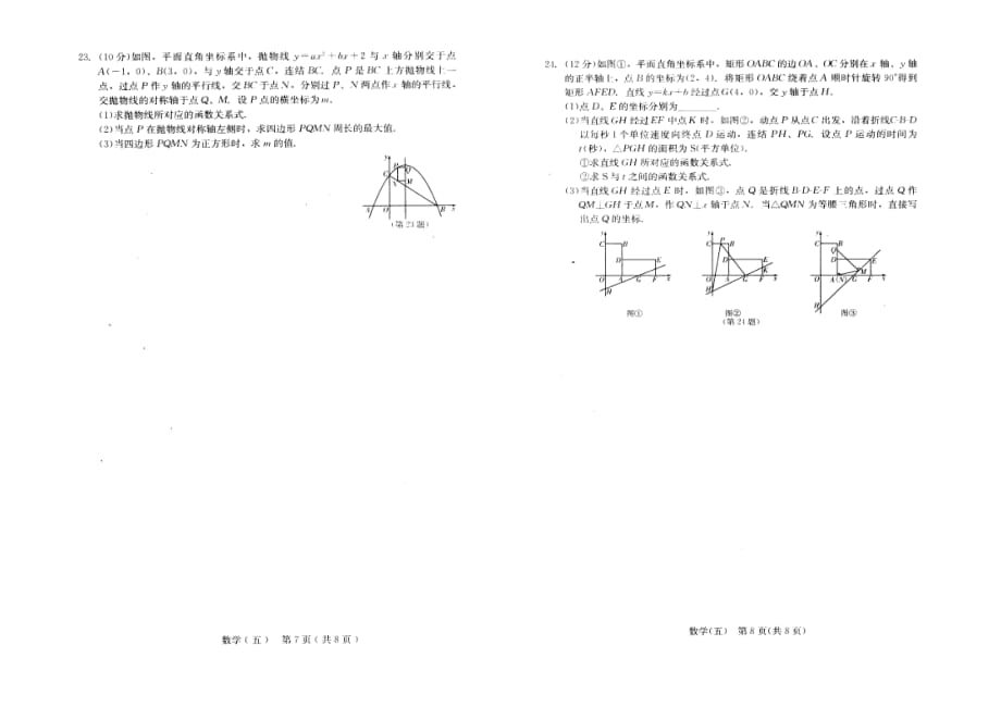 2016学年长春市中考综合学习评价与检测数学试卷（五）.doc_第4页