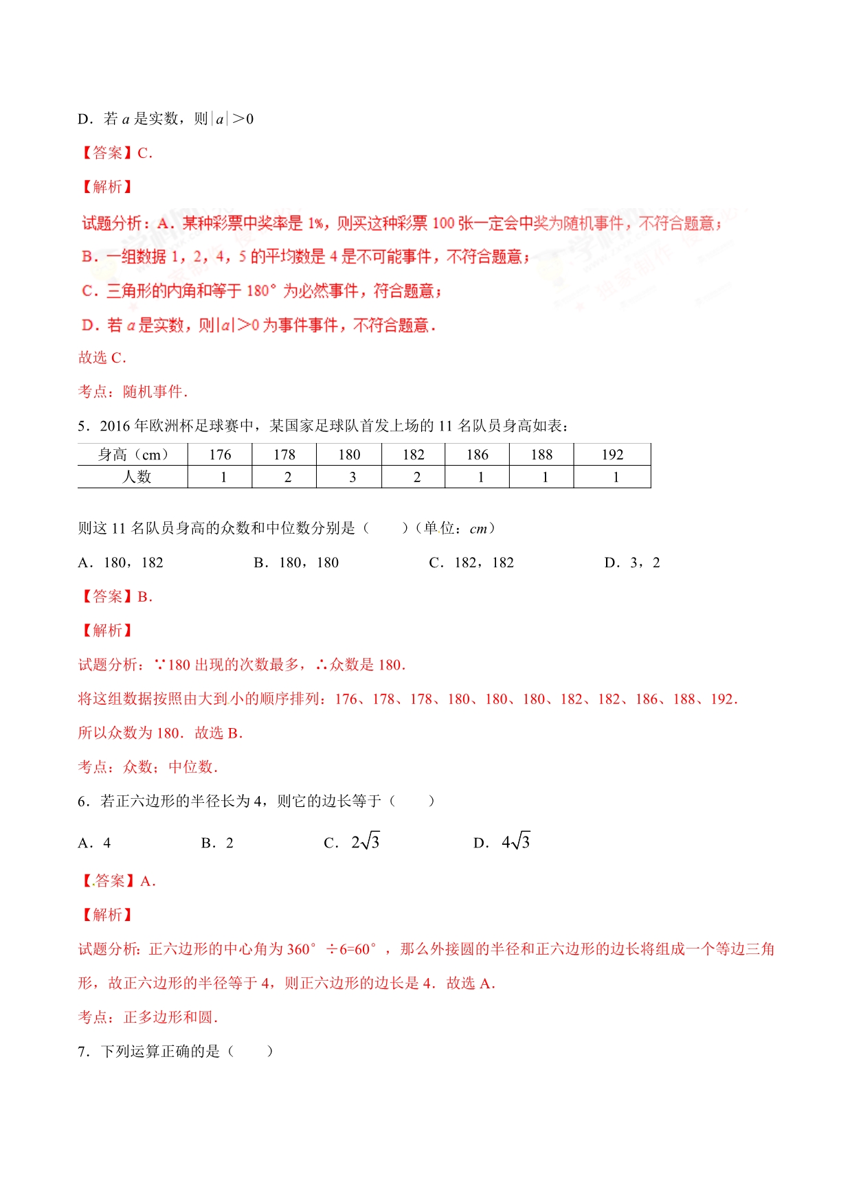 2016学年中考真题精品解析 数学（福建南平卷）（解析版）.doc_第2页