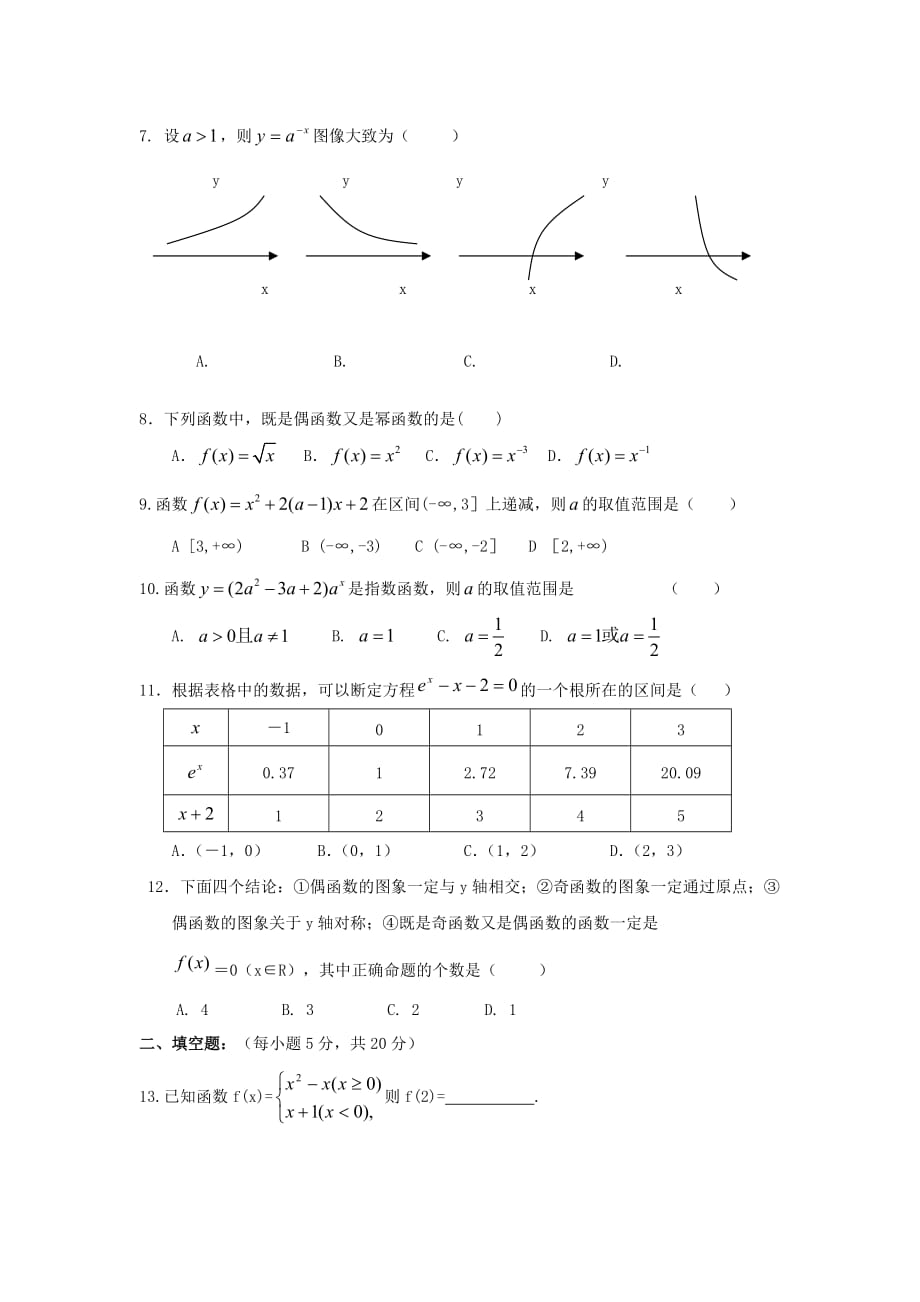 湖南省常德市安乡县第五中学2020学年高一数学下学期期中试题_第2页