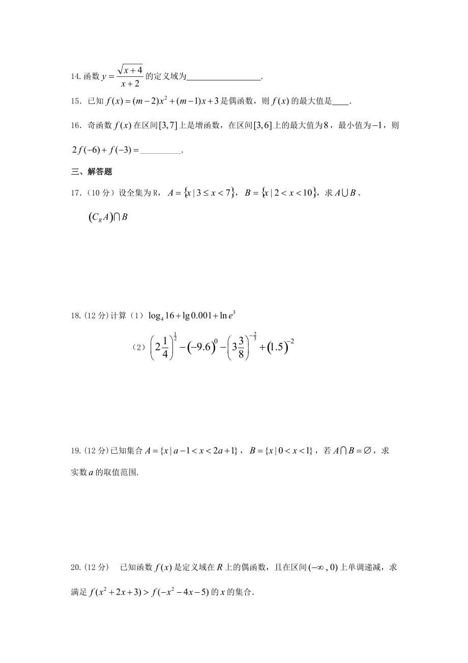 湖南省常德市安乡县第五中学2020学年高一数学下学期期中试题_第3页