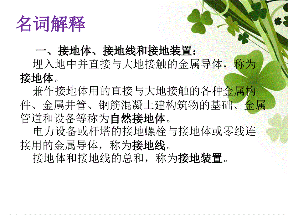 维修电工第二章3.2接地装置故障排除_第2页