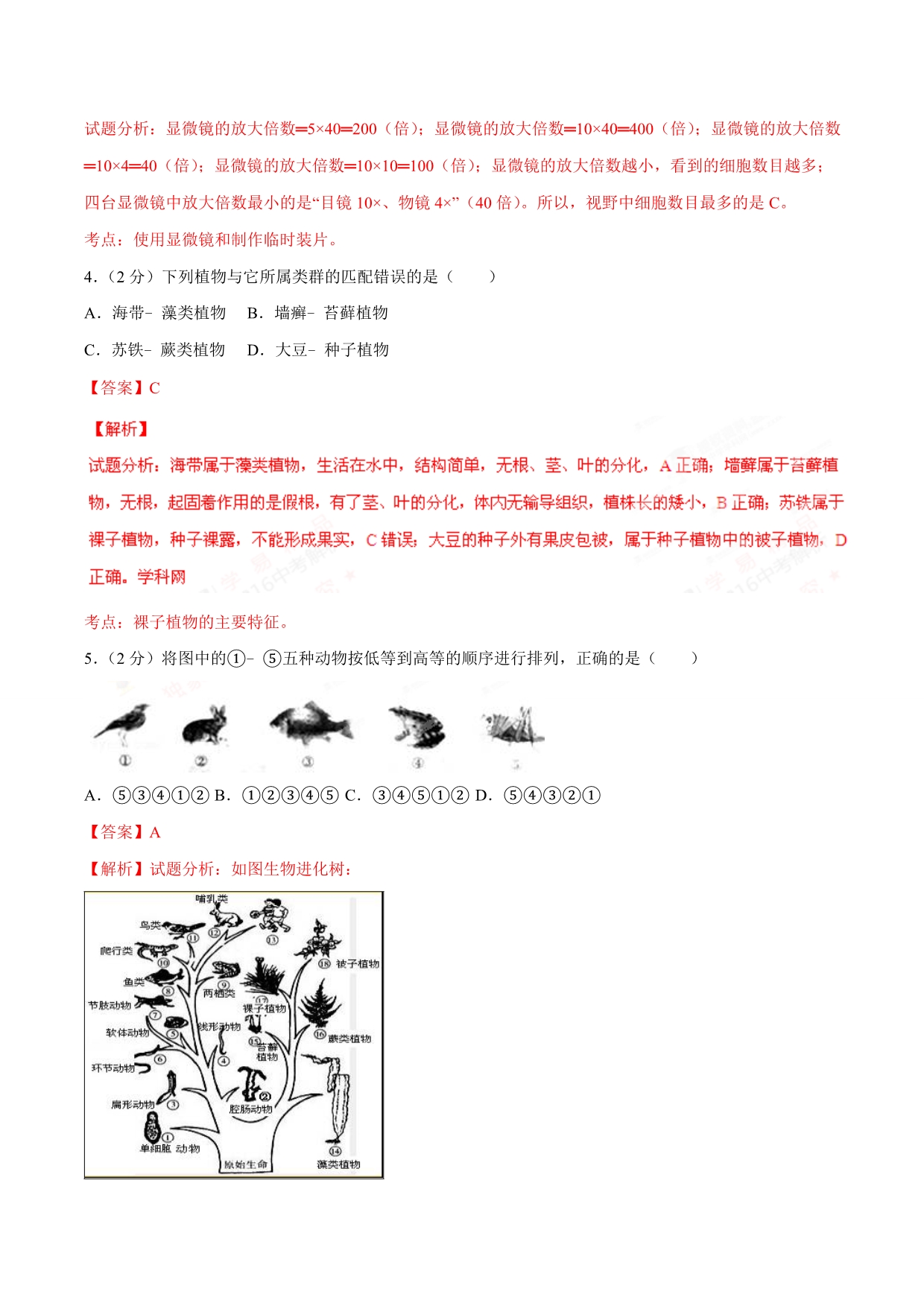 2016学年中考真题精品解析 生物（湖南邵阳卷）（解析版）.doc_第2页