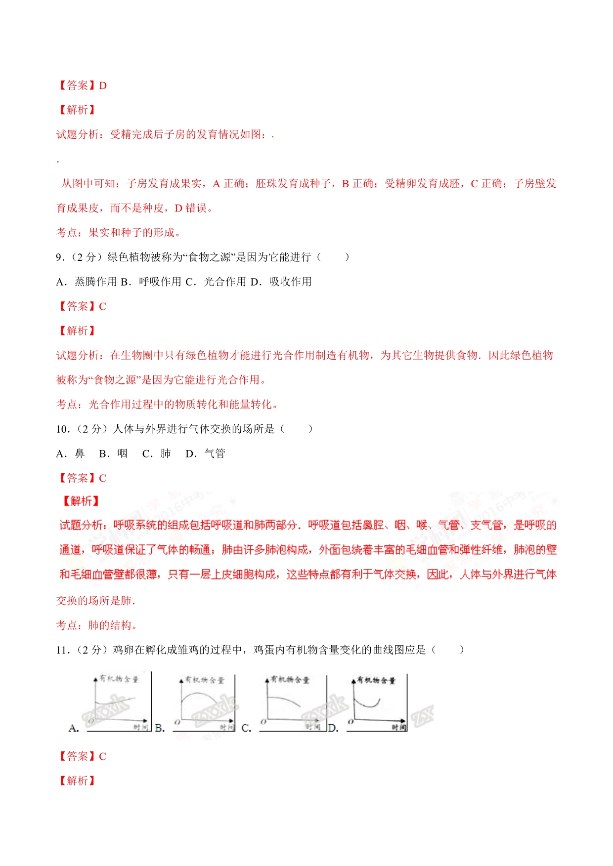 2016学年中考真题精品解析 生物（湖南邵阳卷）（解析版）.doc_第4页