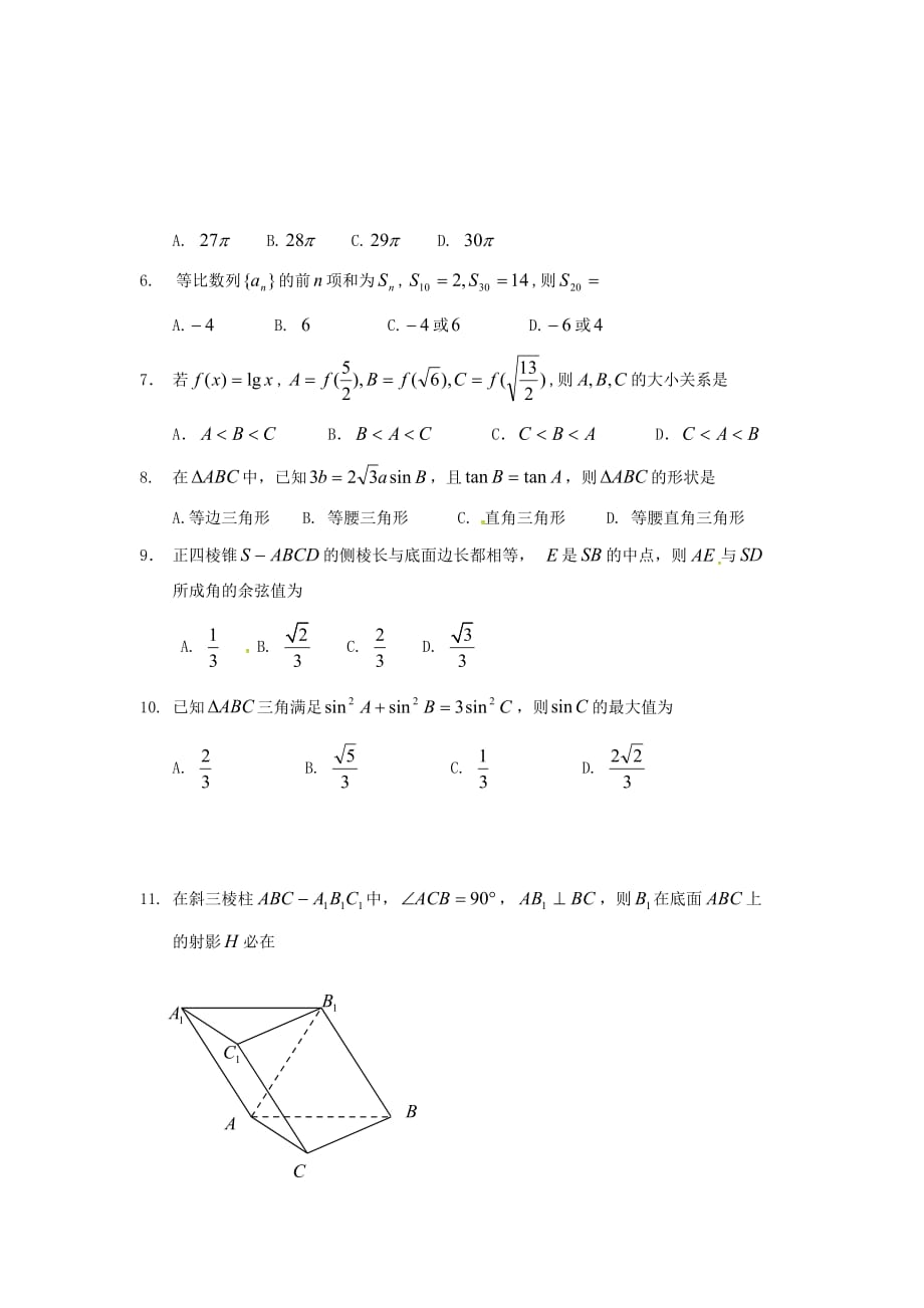 黑龙江省2020学年高一数学下学期期末考试试题_第2页