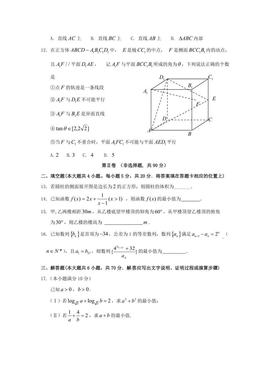 黑龙江省2020学年高一数学下学期期末考试试题_第3页