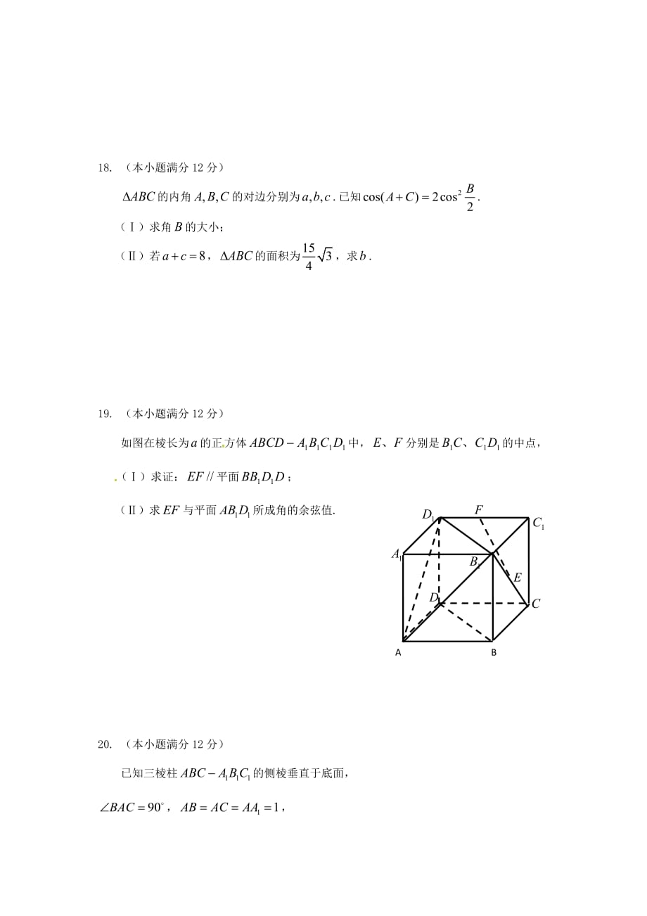 黑龙江省2020学年高一数学下学期期末考试试题_第4页