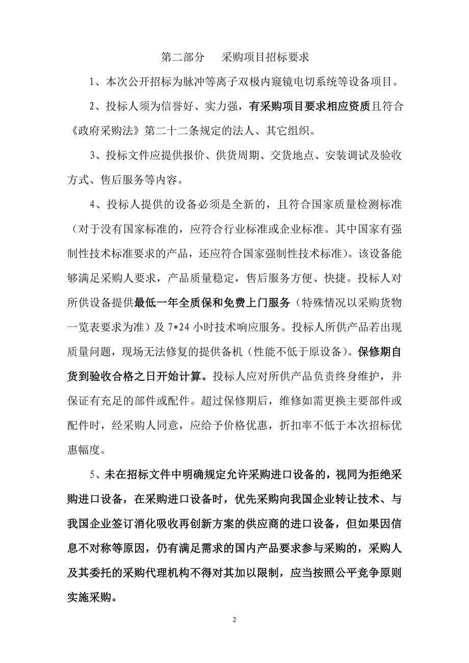 脉冲等离子双极内窥镜电切系统_第3页