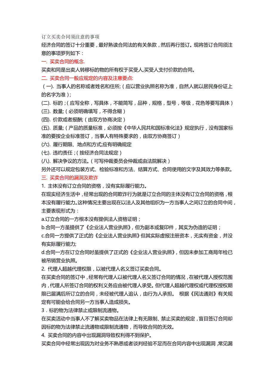 2020年（经贸合同）买卖合同主意问题及实务技巧_第2页